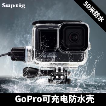 GoPro側開口防水殼hero13/12/11/9/8/7/6/5/4相機充電50米防水潛
