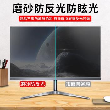 防反光電腦螢幕膜臺式24寸顯示器保護膜21.5磨砂防陽光貼膜19屏