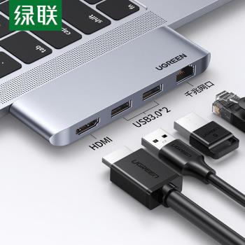 綠聯Type-C擴充套件塢適用於蘋果筆記本電腦轉換器轉接頭分線器拓展塢