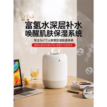 瑞士TOTU加濕器靜音小型辦公室桌面無線家用臥室迷你便攜usb充電