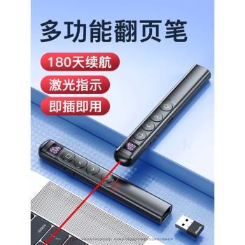 ppt翻頁筆教師用多功能遙控筆充電投影儀電腦課件專用鐳射筆幻燈片翻頁器多媒體教學一體機演講適用希沃白板
