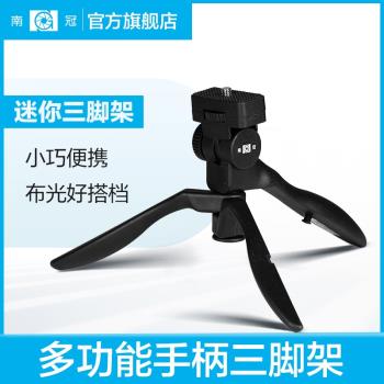 南冠桌面迷你三腳架LED攝影燈手柄微單卡片單反相機便攜三角支架