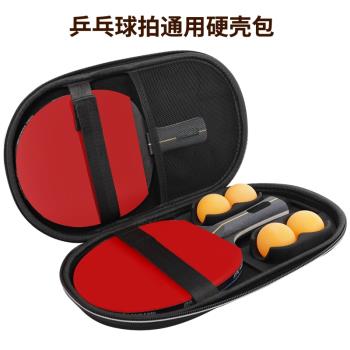 乒乓球拍套收納包硬殼專用乒乓球拍運動便攜手提包防水防撞葫蘆套球拍保護殼