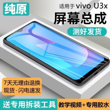 適用vivo u3x螢幕總成帶框V2106A手機內外屏觸摸液晶顯示屏原裝U3