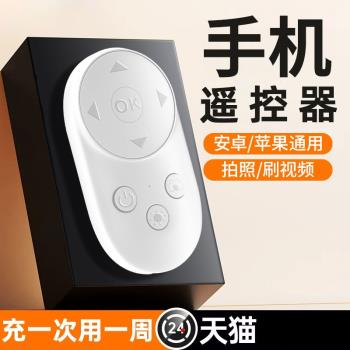 手機遙控器藍芽拍照多功能無線遠端拍照錄影自拍刷短視頻抖音神器看小說懶人自動翻頁控制神器蘋果安卓通用