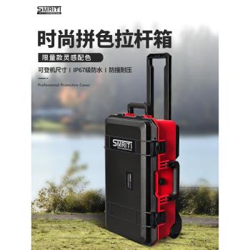 SMRITI傳承S5129拼色限量攝影器材塑膠工具箱拉桿航空箱儀器箱