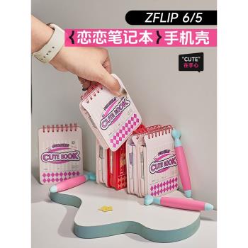 適用三星GalaxyZFlip6手機殼戀戀筆記本女折疊屏帶掛繩折疊手機屏折疊保護套高階感防摔中軸保護
