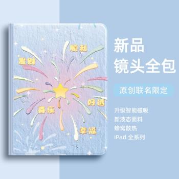 Ipad保護套新年款適用蘋果平板殼蛇年Pro2024帶筆槽Air6全包11英寸防摔MiNi7輕薄10矽膠第九代春節18好運煙花