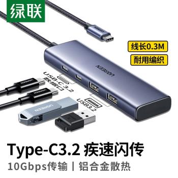 綠聯usb3.2擴展器雷電3筆記本usb分線器高速typec轉usb拓展器介面