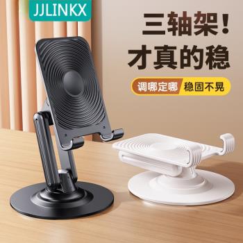 JJLINKX手機支架桌面ipad平板懶人支撐架2025新款金屬便攜折疊360度升降調節學習繪畫遊戲pro架子