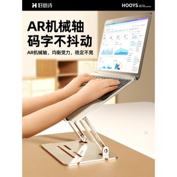 【美國hooys】筆記本電腦支架懸空可升降立式型鋁合金託架子macbook鍵盤底座增高架散熱配件鍵盤手提支架託
