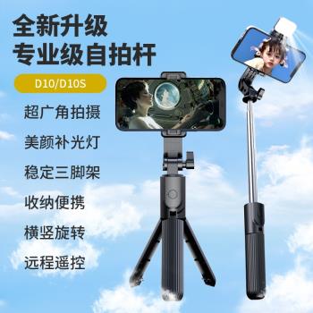 迷你D10s自拍桿三腳架防抖自拍神器補光便攜藍牙遙控器手機支架