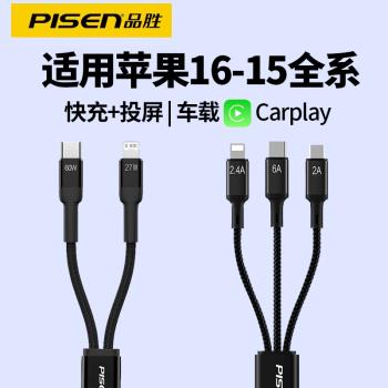 品勝Carplay資料線雙typec車載充電線二三合一usb適用賓士寶馬大眾蘋果16支援iPhone15promax快充tpyec口usbc