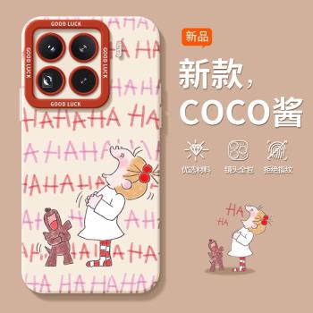 【小紅書爆款coco醬】北樹適用小米15pro手機殼14新款14pro高階感13可愛13ultra保護套12spro卡通11女10s軟殼