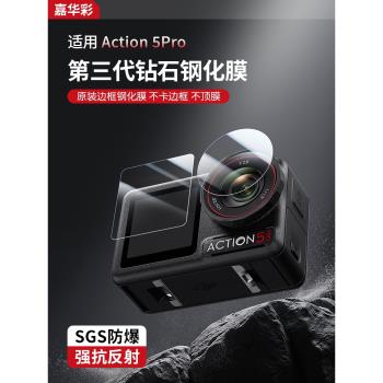 適用DJI大疆Osmo Action5 Pro鋼化膜Action4/3運動相機膜Pocket3新款前後屏高畫質防爆全景像機螢幕防摔保護膜