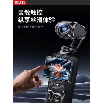 嘉華彩適用大疆DJI Pocket3鋼化膜配件Osmo螢幕貼膜高畫質低反射鏡頭保護膜靈眸口袋雲臺全景相機保護貼膜配件