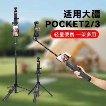 手持落地兩用支架適用DJI大疆pocket3三腳架手持自拍桿可延長支架osmo靈眸pocket2雲臺口袋運動相機Action3/4