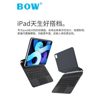 BOW航世2022新款ipad鍵盤保護套11寸藍牙妙控一體適用蘋果2021款pro平板殼電腦滑鼠10.9寸觸控air4/5磁吸懸浮