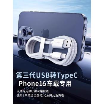 順豐適用蘋果iPhone16數據線充電器線usb轉typec手機車載C口快充15promax車充CarPlay專用加長PD平板iPad