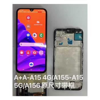 適用於 三星 A15 手機螢幕總成A155液晶觸控 內外一體屏