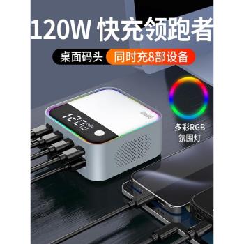 萬隆欣120W氮化鎵數顯多口USB充電器氛圍桌面電競充電器PD100W快充適用iPhone15Pro筆記本電腦iPad手機無線充