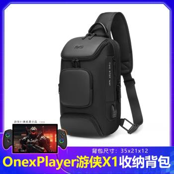 壹號本OnexPlayer遊俠X1收納包ROG斜挎包便攜steam deck配件2pro