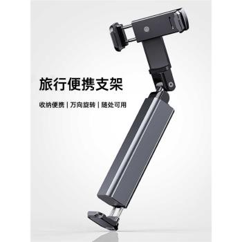多功能旅行手機支架飛機高鐵便攜創意可折疊旋轉懶人桌面床頭夾子