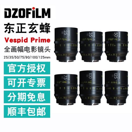 東正DZOFILM Vespid Prime 玄蜂系列全畫幅定焦電影鏡頭EF/PL卡口