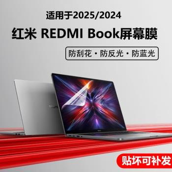適用紅米REDMI Book 16 2025螢幕保護膜2024小米筆記本電腦RedmiBook14靜電鋼化貼膜16英寸Pro16高畫質磨砂配件
