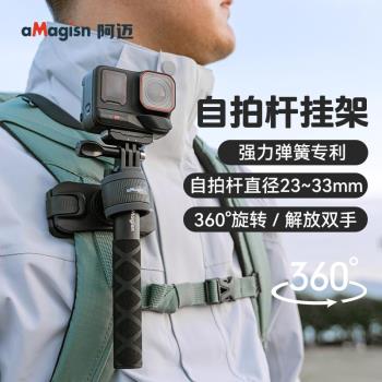 aMagisn阿邁自拍桿掛架Insta360/DJI/GoPro延長桿可調節快掛配件