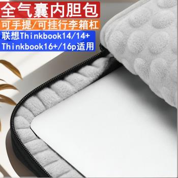 防摔氣囊聯想使用Thinkbook14寸手提16p筆記本內膽包電腦版通勤男