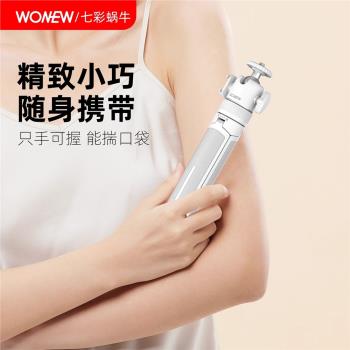 WONEW七彩蝸牛Vlog自拍桿三腳架手機支架補光燈手持拍照微單旅遊拍攝神器藍芽遙控迷你便攜桌面支架橫豎屏