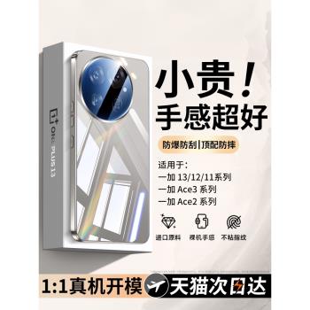 適用OPPO一加13手機殼新款一加ace3超薄散熱1+12鏡面玻璃Ace3Pro鏡頭全包ace2防摔保護套ace2pro高階感男女外