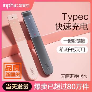 英菲克多功能鐳射翻頁筆充電款遙控器ppt教師用演講投影儀筆多媒
