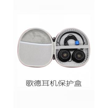 豐帆歌德耳機收納包適用GRADO SR60e/SR80X/SR325X/GW100X愛麗絲M2X保護盒便攜殼