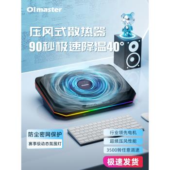 【壓風式散熱器】OIMASTER渦輪風壓筆記本電腦散熱神器遊戲本專用支架水冷防塵底座適用蘋果聯想華碩戴爾惠普
