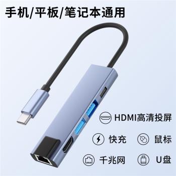 多功能擴充套件typec拓展塢手機平板iPad筆記本電腦MacBook通用集線器PD快充U盤鼠標千兆網口HDMI高畫質投屏顯示器