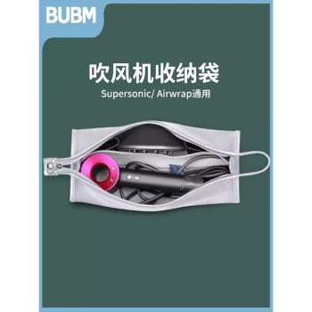 BUBM必優美戴森吹風機收納盒HD01電吹機保護套風筒大風嘴配件整理袋旅行便攜袋子適用Dyson卷發棒防水收納包