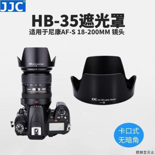 JJC 適用尼康HB-35遮光罩18-200鏡頭D7500 D7100 D7200配件.議價