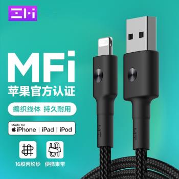 原裝ZMI適用蘋果數據線MFi認證iPhone14手機充電線編織USB介面Lightning車載Carplay平板ipad12W快充13長2米x