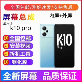 適用OPPOK10Pro手機螢幕總成帶框OPPO K10PRO觸控式螢幕顯示屏內外屏