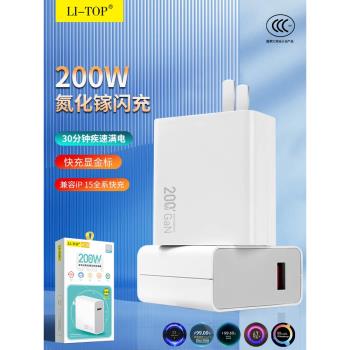 力拓AC28充電器200W快充3C認證相容iPhone15Pro系列QC4.0全協議氮化鎵適用mate60手機閃充充電套裝充電頭批發
