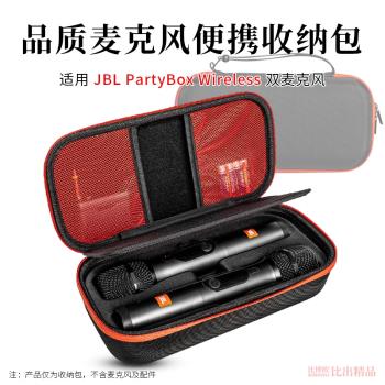 適用JBL PARTYBOX Wireless無線雙麥克風收納包話筒包便攜收納盒JBL Wireless microphone雙話筒收納包話筒盒