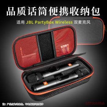 適用 JBL PARTYBOX Wireless無線雙麥克風收納包話筒包便攜收納盒