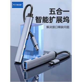 佰通一拖五type-c轉USB3.0轉換器hub介面集線器擴充套件塢鼠鍵多插口
