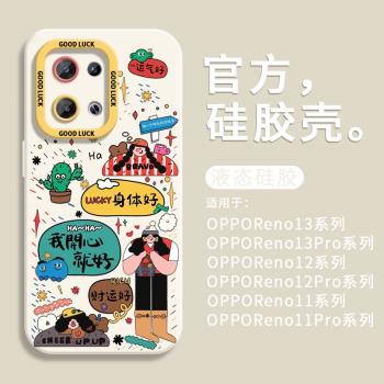 適用opporeno13手機殼Reno12Pro新款11可愛少女小清新10pro+小眾9不撞款8軟矽膠7PRO十全包鏡頭6防摔保護套玲