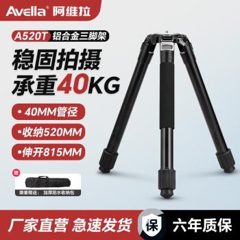 單反相機三腳架無中軸40mm管徑適合天文赤道儀使用攝影攝像機拍鳥觀鳥鋁合金支架廣播級錄影架長焦滑軌三角架