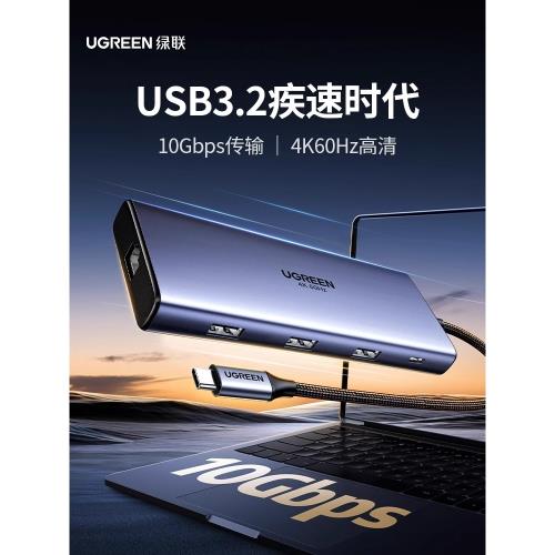 綠聯USB3.2拓展塢typec轉gen2高速hub分線器10Gbps轉換HDMI投屏顯