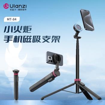 Ulanzi優籃子MT84小火炬手機自拍桿便攜Vlog支架攝影旅拍拍照神器