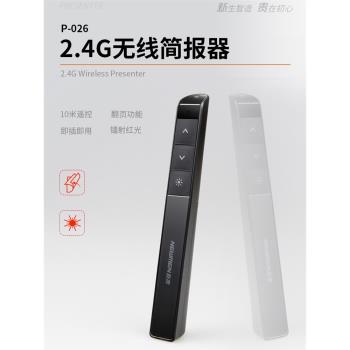 新貴多功能型教師遙控筆無線鐳射翻頁筆多媒體幻燈片ppt電子白板